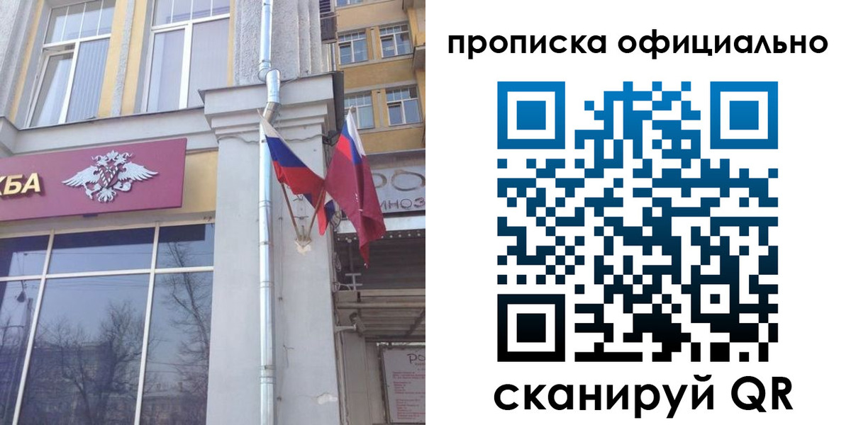 временная регистрация надежно в Донецке