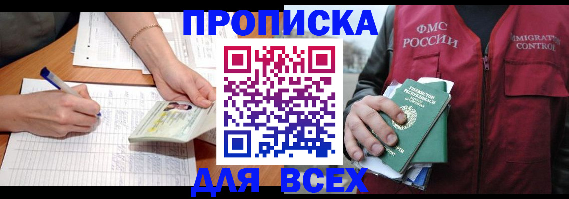 прописка для работы в Донецке