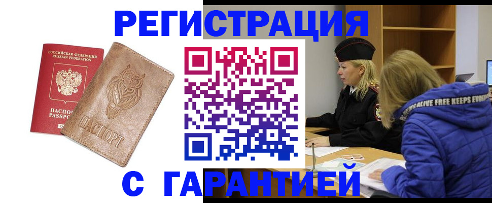 временная регистрация надежно в Донецке