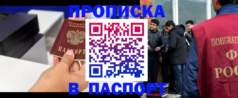 где прописаться в Донецке