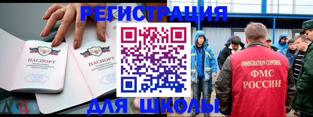 временная регистрация для всех в Донецке